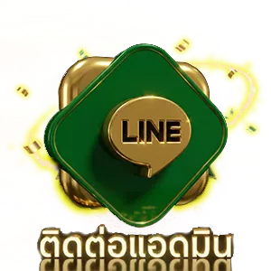 ติดต่อเรา